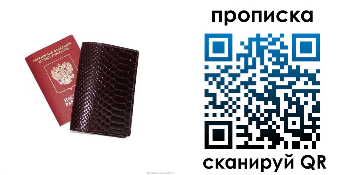 прописка в квартире в Бикине