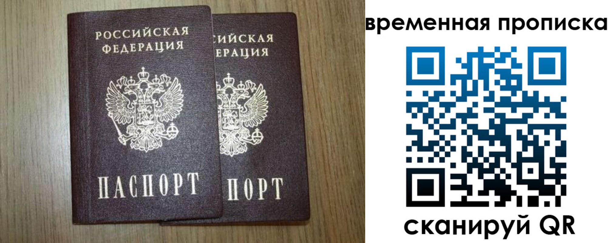 прописка законно в Бикине